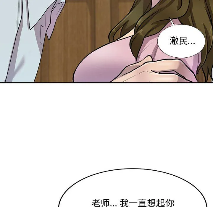 私人家教 - 第6话 - page 109