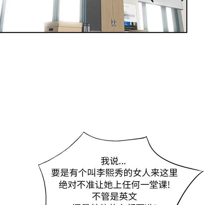 私人家教 - 第6话 - page 116