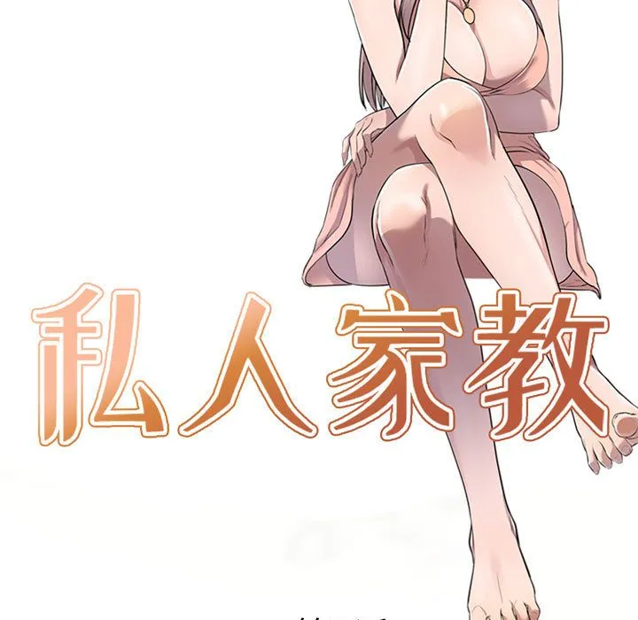 私人家教 - 第1话 - page 33