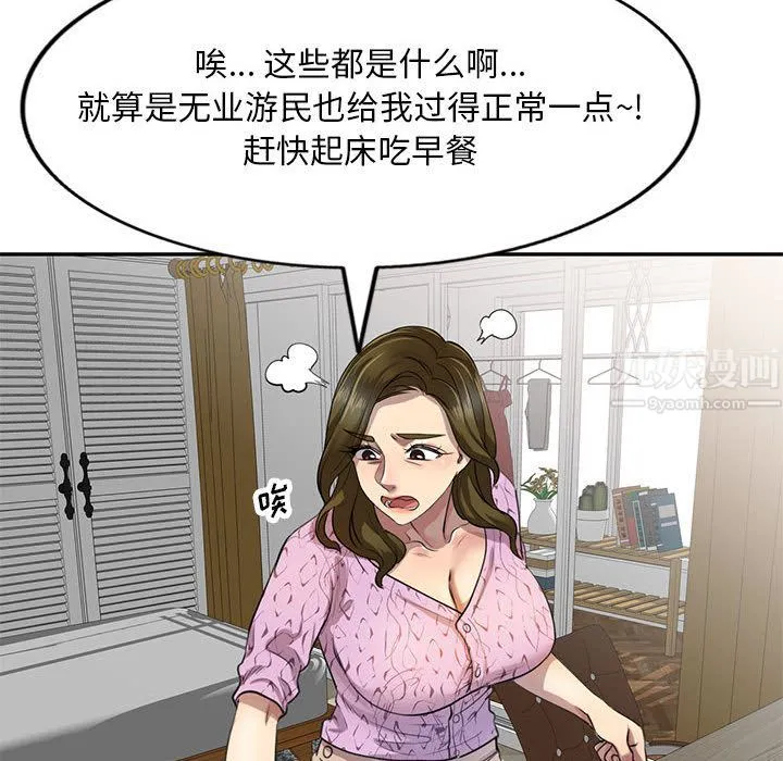私人家教 - 第1话 - page 73