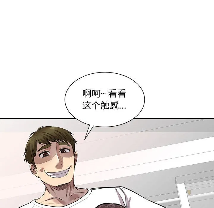 私人家教 - 第1话 - page 86