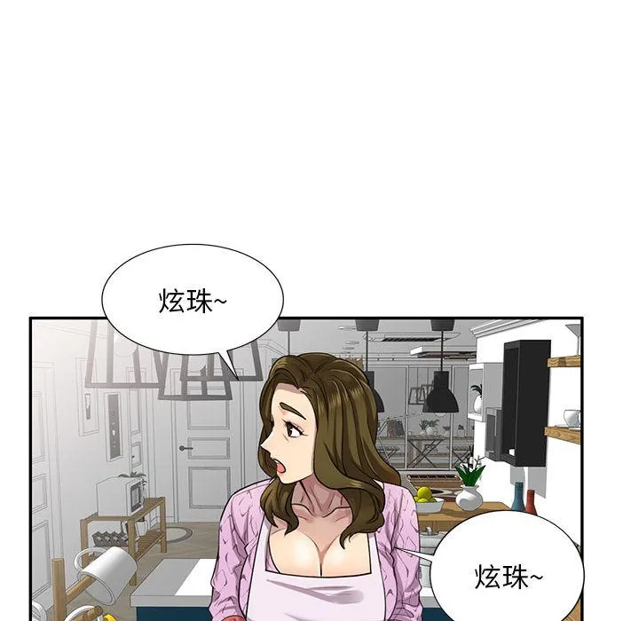 私人家教 - 第1话 - page 91