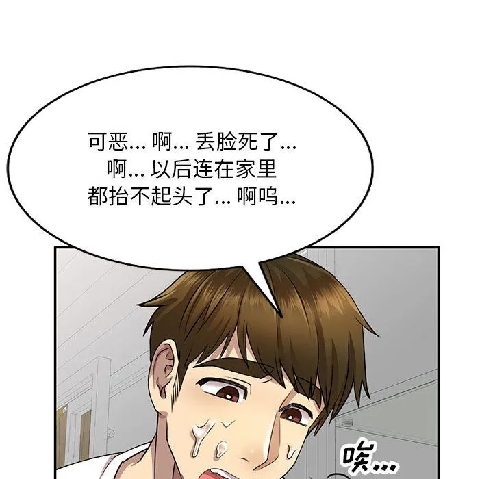 私人家教 - 第1话 - page 104