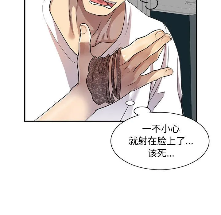 私人家教 - 第1话 - page 105