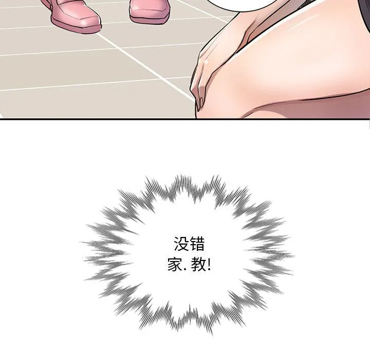 私人家教 - 第1话 - page 158