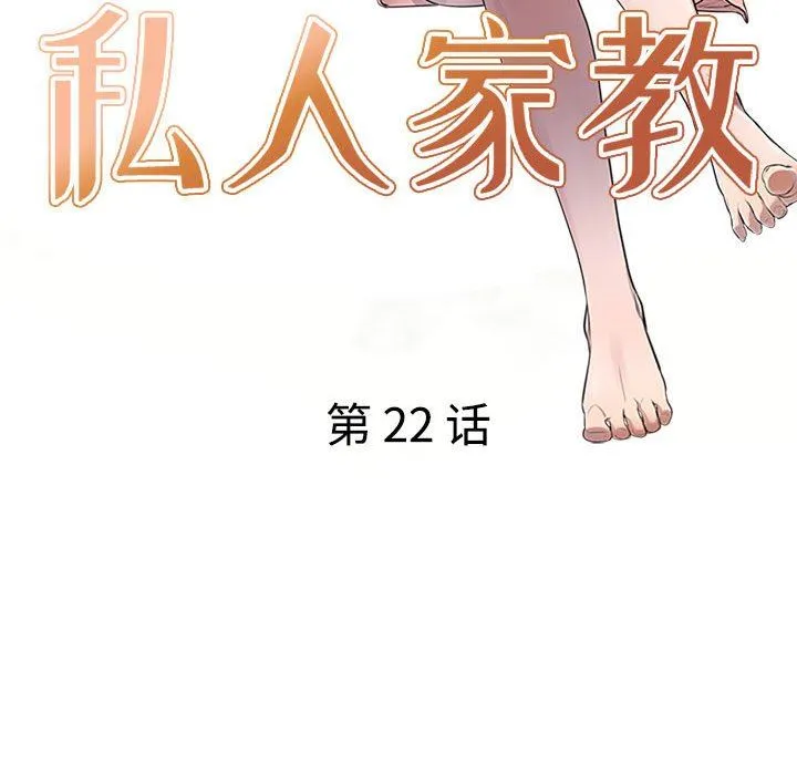 私人家教 - 第22话 - page 16