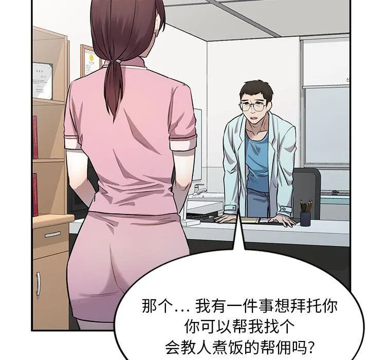 私人家教 - 第22话 - page 31