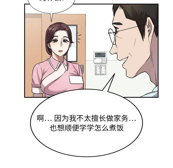 私人家教 - 第22话 - page 33
