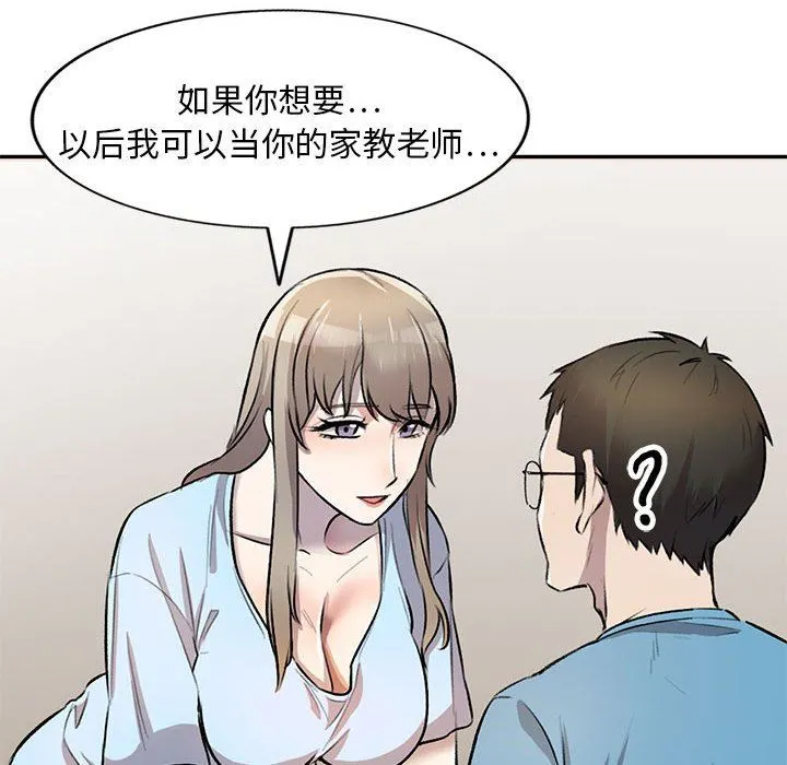 私人家教 - 第22话 - page 58