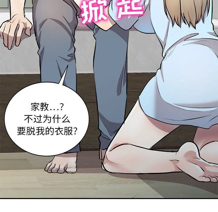 私人家教 - 第22话 - page 62