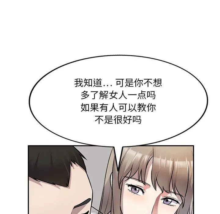 私人家教 - 第22话 - page 75