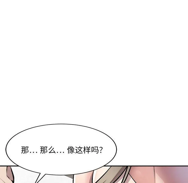 私人家教 - 第22话 - page 79