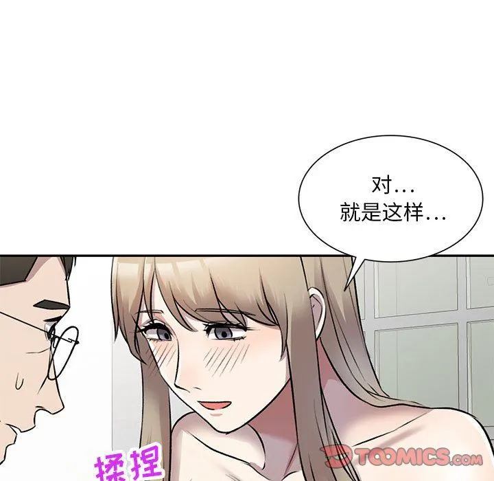 私人家教 - 第22话 - page 84