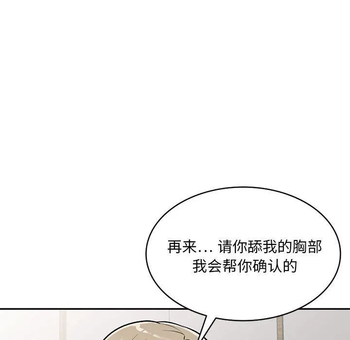 私人家教 - 第22话 - page 86