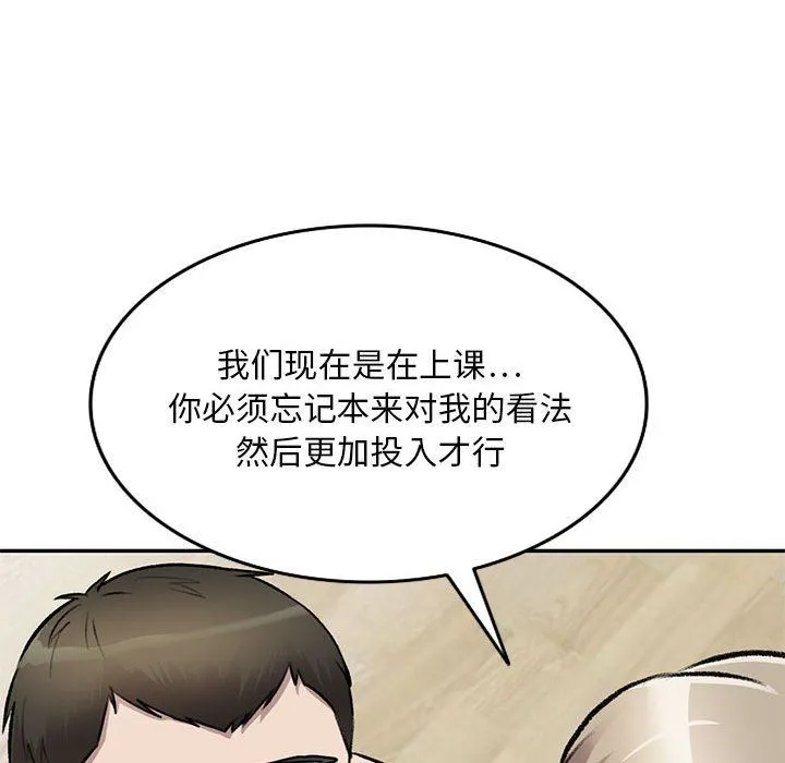 私人家教 - 第22话 - page 89