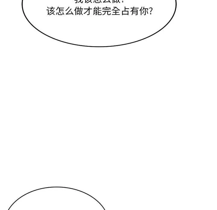 私人家教 - 第22话 - page 91