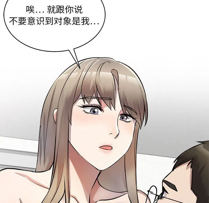 私人家教 - 第22话 - page 92