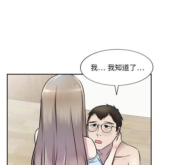 私人家教 - 第22话 - page 95