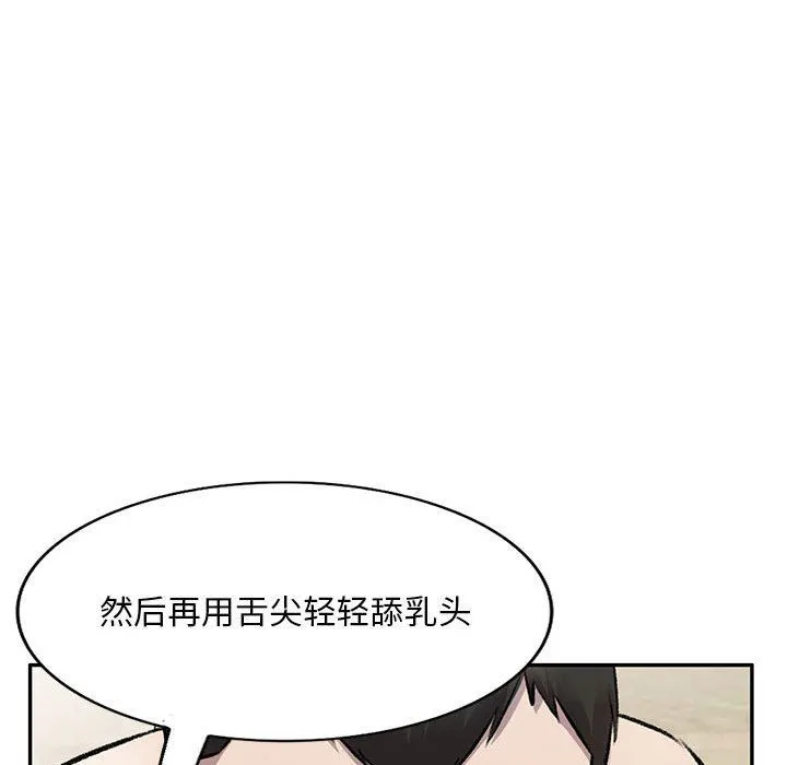 私人家教 - 第22话 - page 97