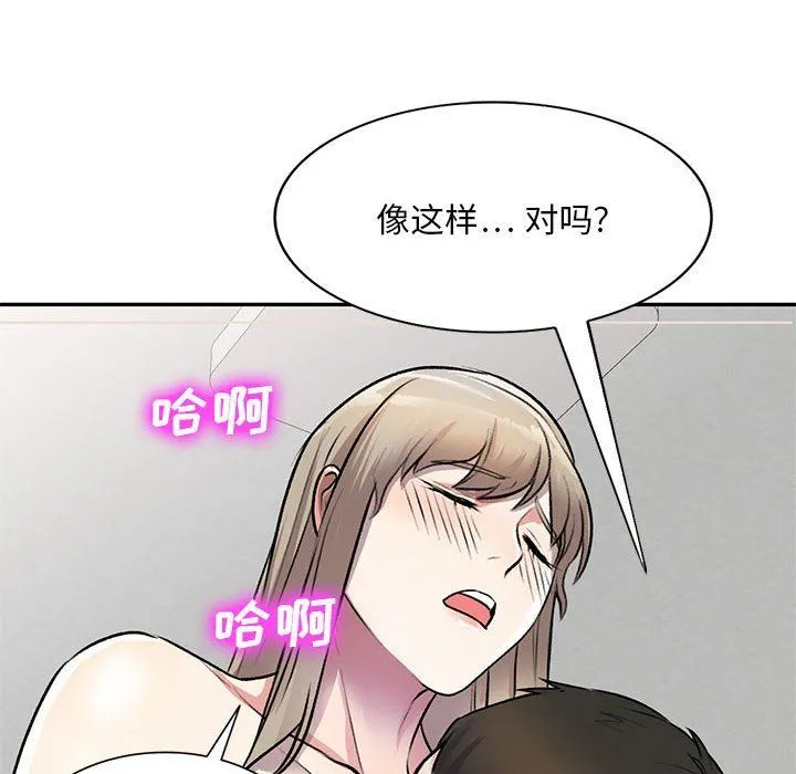 私人家教 - 第22话 - page 108