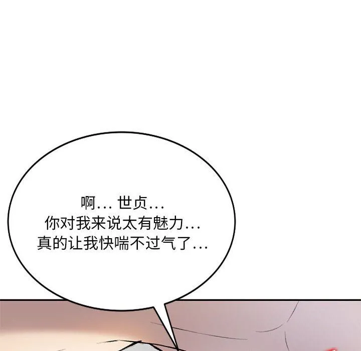 私人家教 - 第22话 - page 110