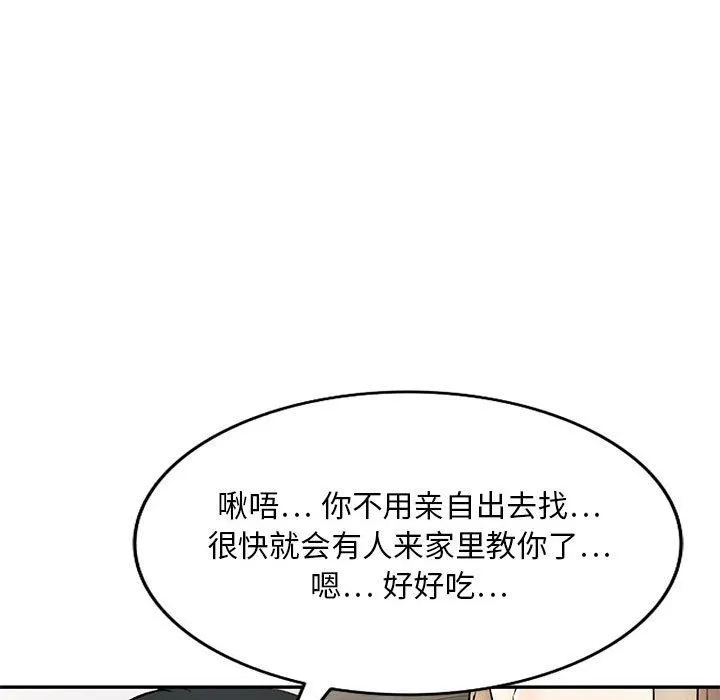 私人家教 - 第22话 - page 115