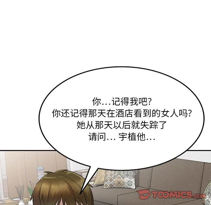 私人家教 - 第22话 - page 138