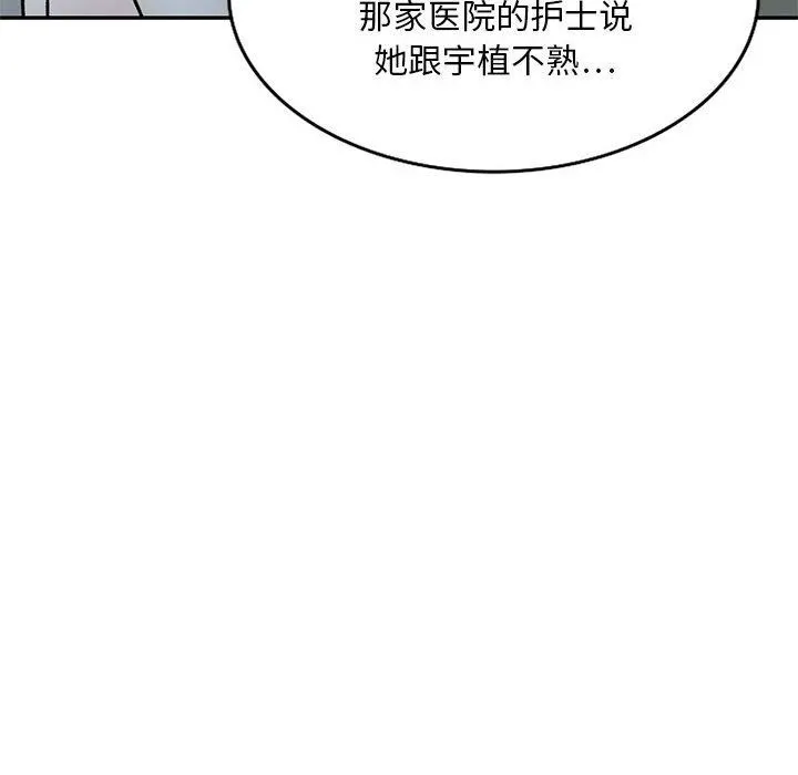 私人家教 - 第22话 - page 143