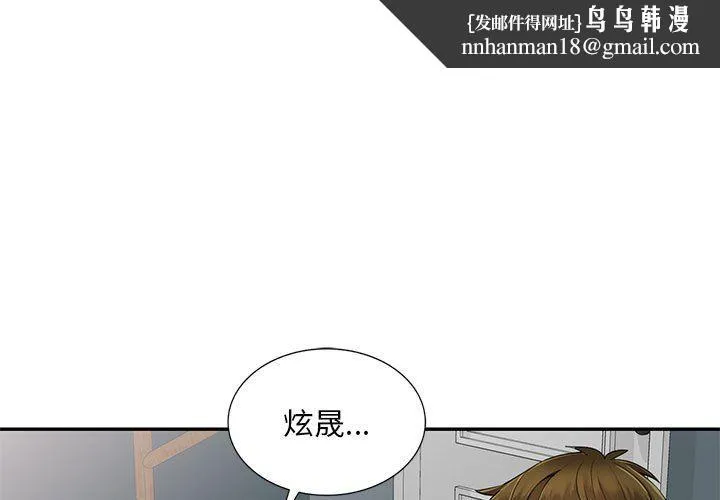 私人家教 - 第3话 - page 1