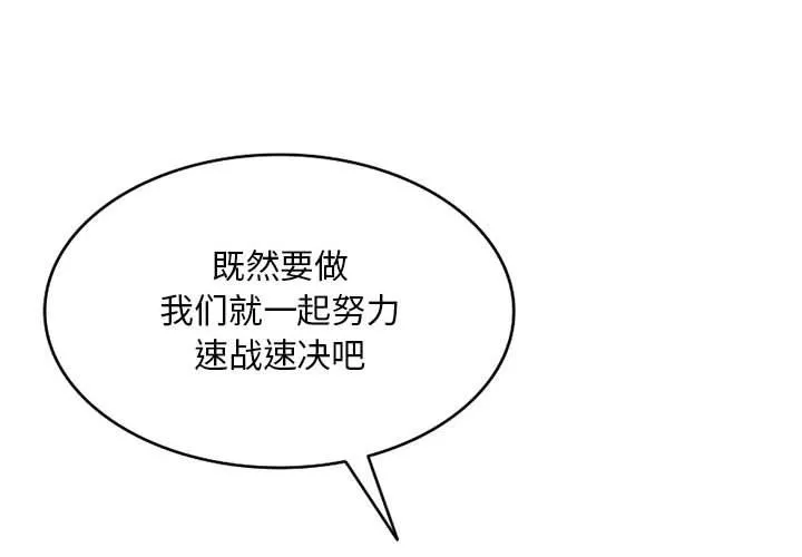 私人家教 - 第3话 - page 4