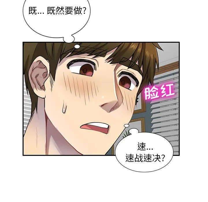 私人家教 - 第3话 - page 7