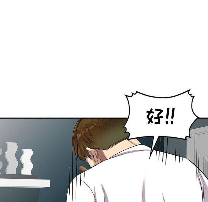 私人家教 - 第3话 - page 8