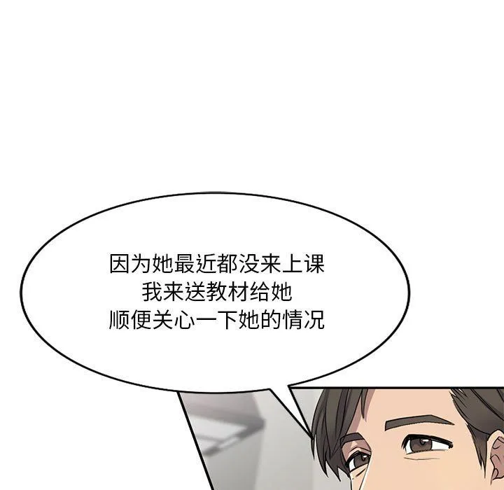 私人家教 - 第3话 - page 48