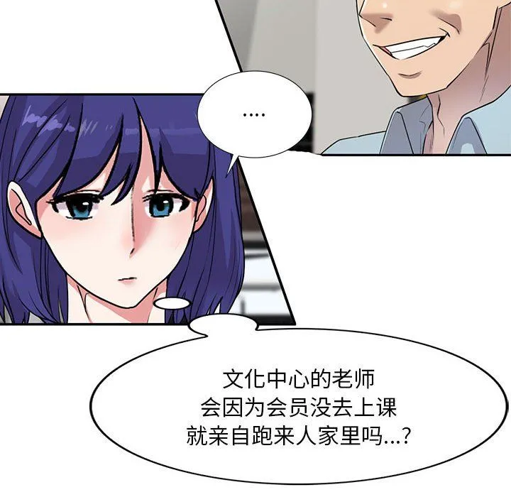 私人家教 - 第3话 - page 49