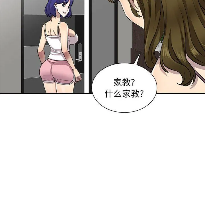 私人家教 - 第3话 - page 53