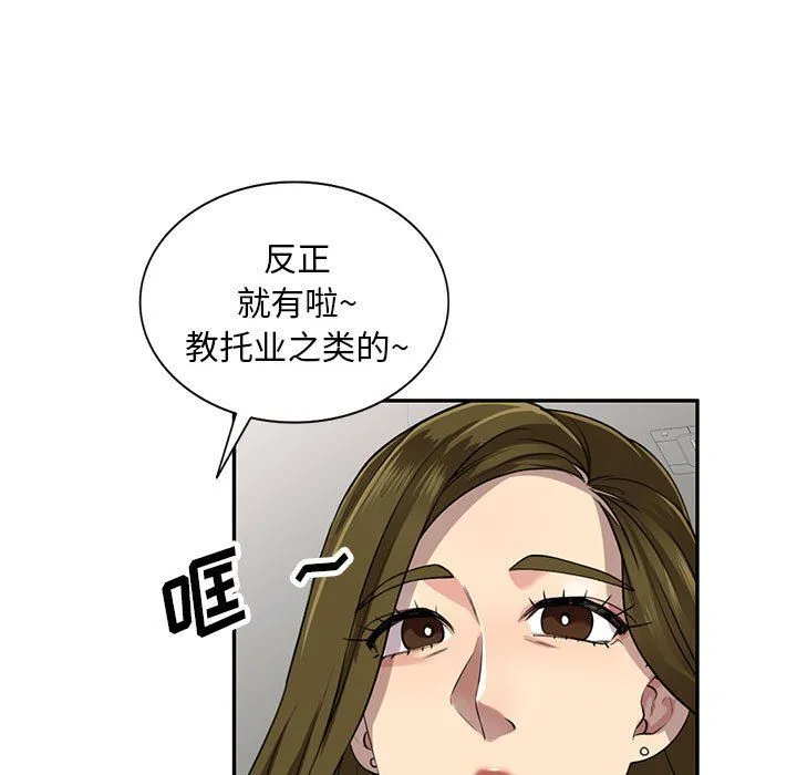 私人家教 - 第3话 - page 54