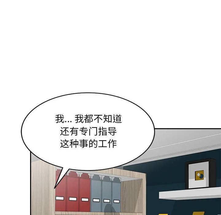 私人家教 - 第3话 - page 91