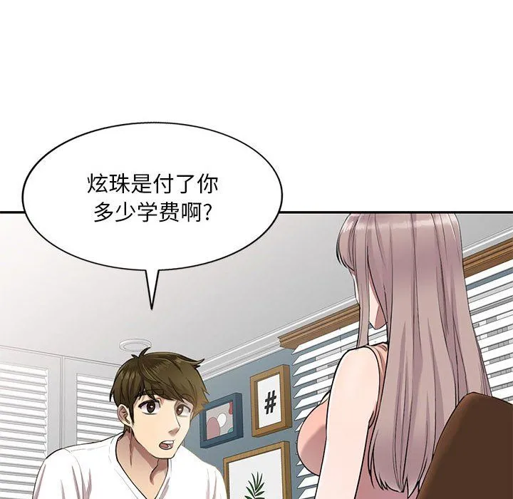 私人家教 - 第3话 - page 93