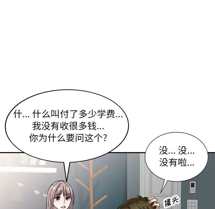 私人家教 - 第3话 - page 95