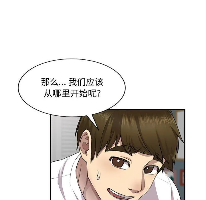 私人家教 - 第3话 - page 97