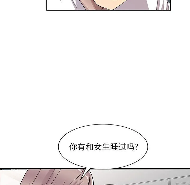 私人家教 - 第3话 - page 98