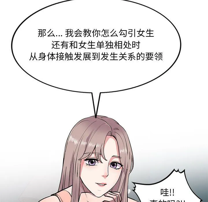 私人家教 - 第3话 - page 100