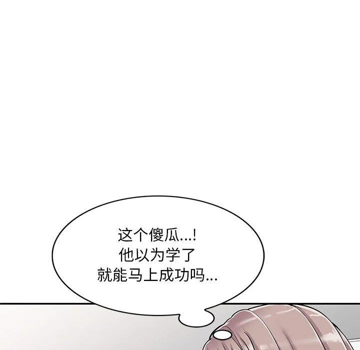 私人家教 - 第3话 - page 103