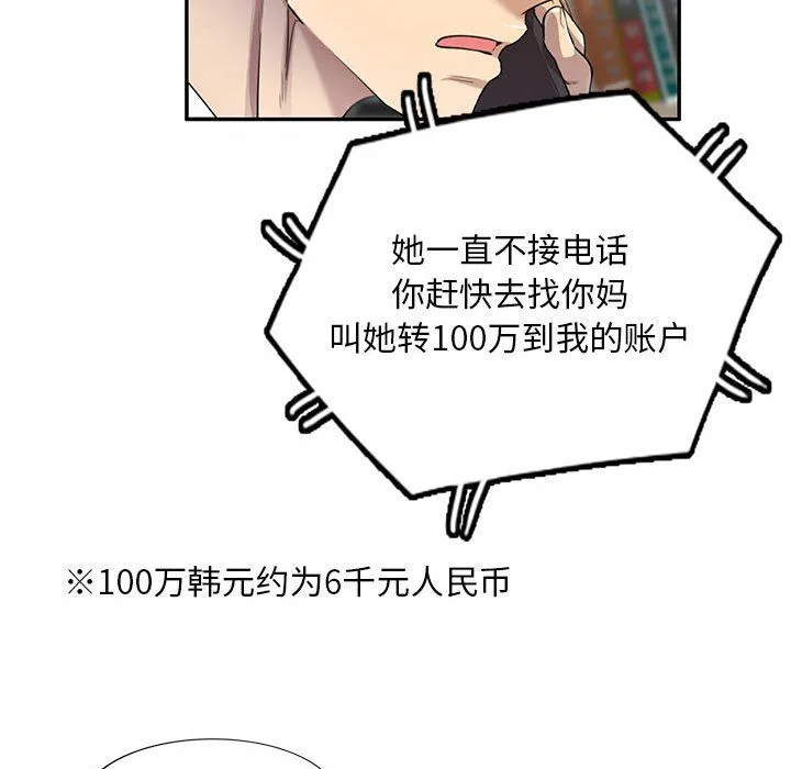 私人家教 - 第3话 - page 108