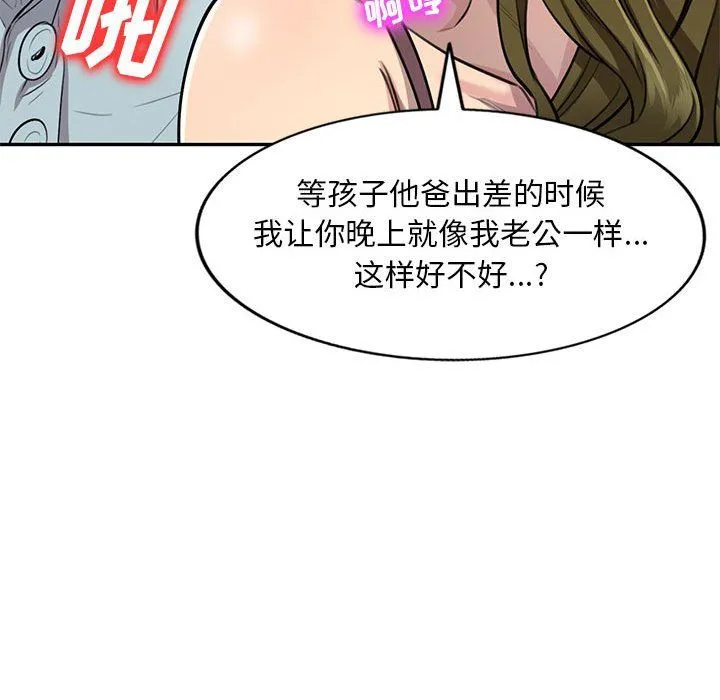 私人家教 - 第3话 - page 118