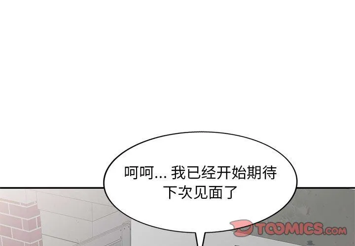私人家教 - 第4话 - page 3