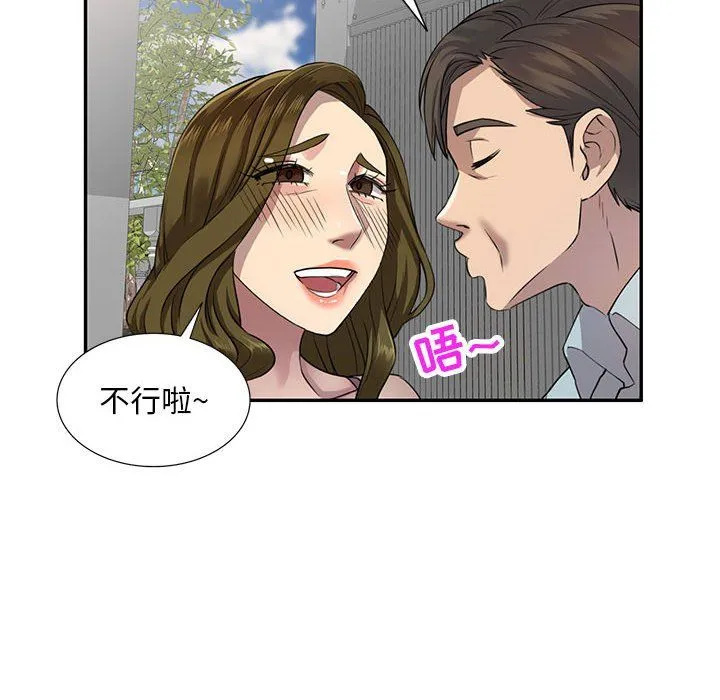 私人家教 - 第4话 - page 6