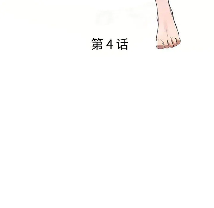 私人家教 - 第4话 - page 13
