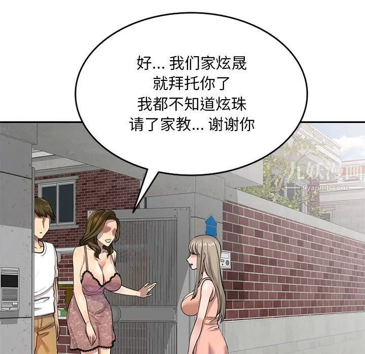 私人家教 - 第4话 - page 18