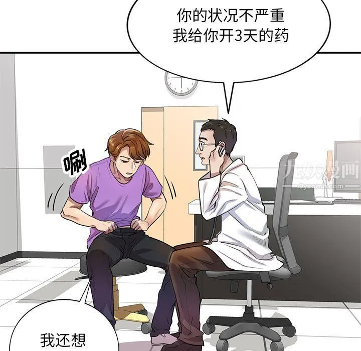 私人家教 - 第4话 - page 37